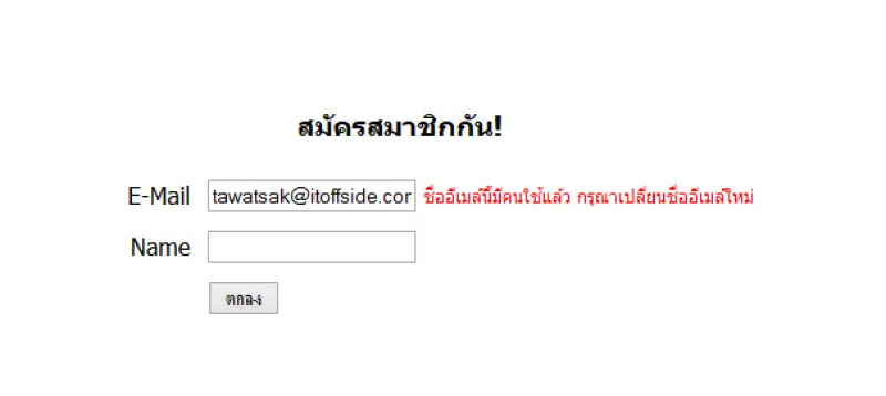 php-workshop-available-email-or-username-ajax