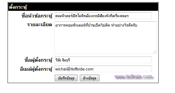 เมื่อผู้ใช้กรอกข้อมูล