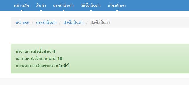 ระบบสั่งซื้อสินค้า