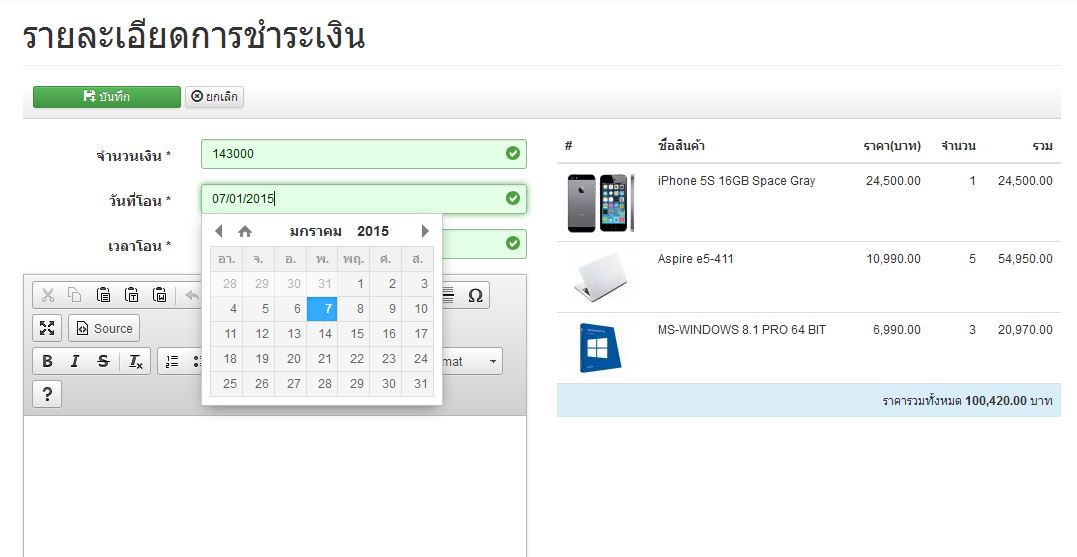 ระบบการชำระเงิน
