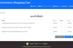 เว็บไซต์อีคอมเมิร์ซ php
