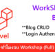 Laravel workshop